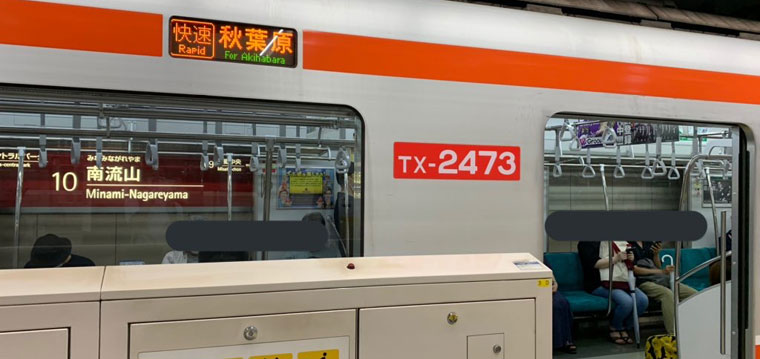 営業編成からボックスシート消滅 73fロングシート化 Tsukuba Express Style